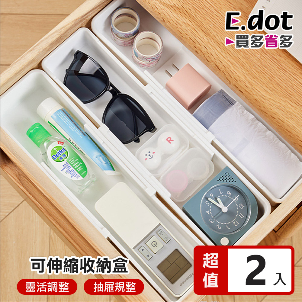 【E.dot】可伸縮文具餐具抽屜分格收納盒 -2入組