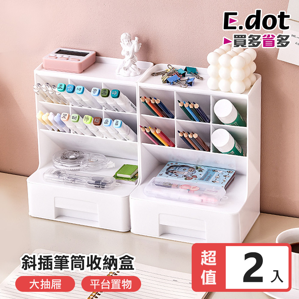 多用途斜插抽屜式桌面收納盒 -2入組 (文具 / 化妝品收納盒)