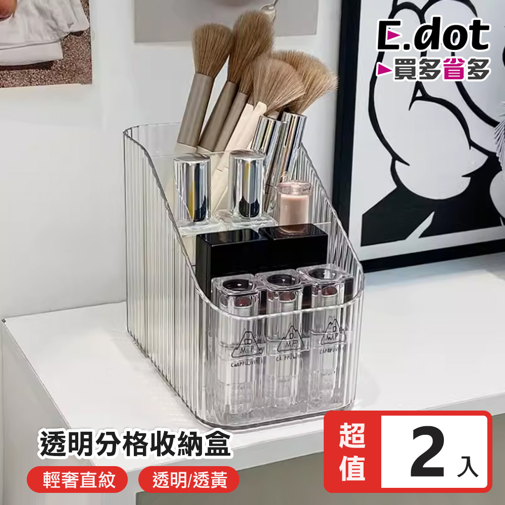 【E.dot】多用途透明分格化妝刷收納盒 -超值2入組