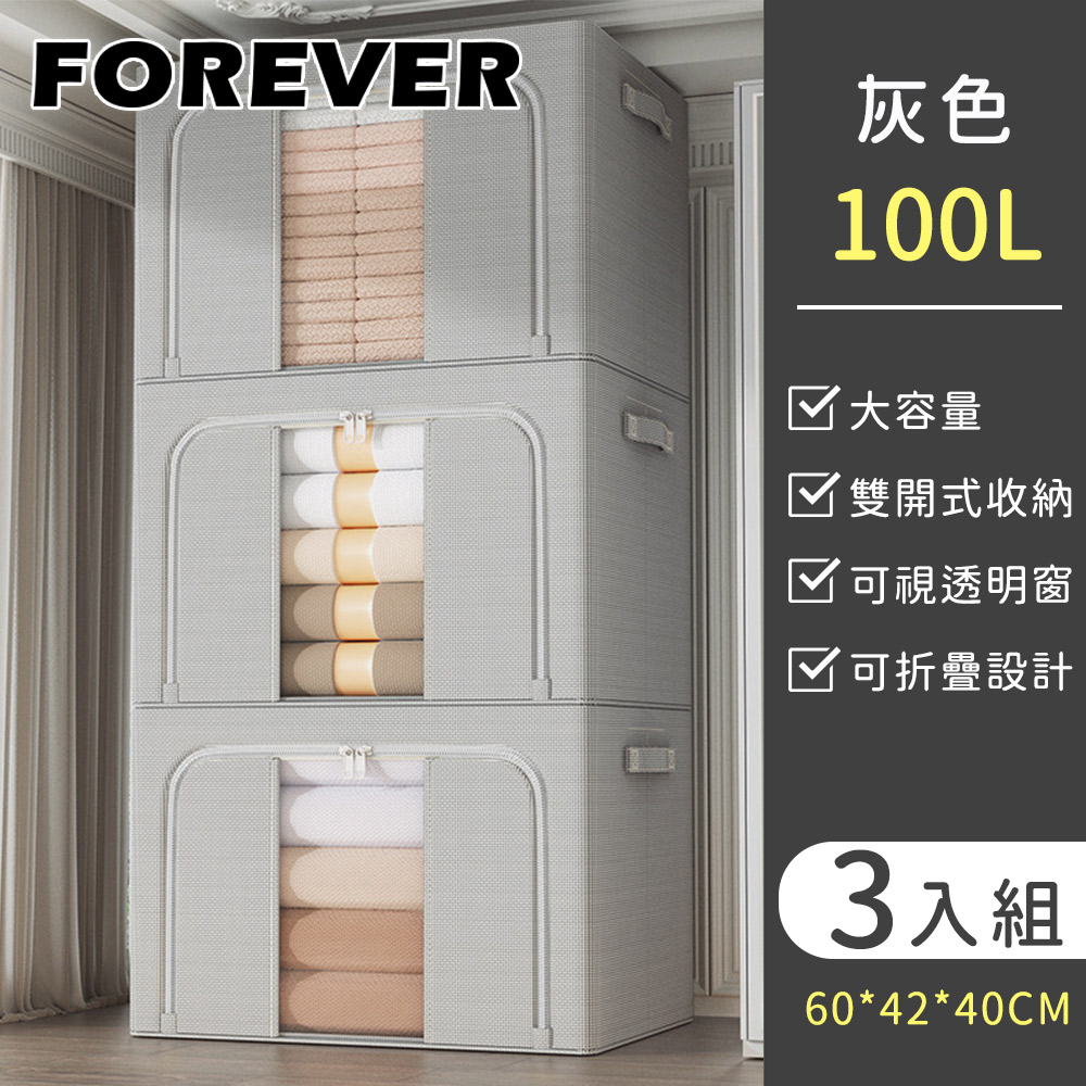 【日本FOREVER】雙開式棉被收納箱/大容量透明窗衣物儲存箱3入組100L-2色(60*42*40CM)