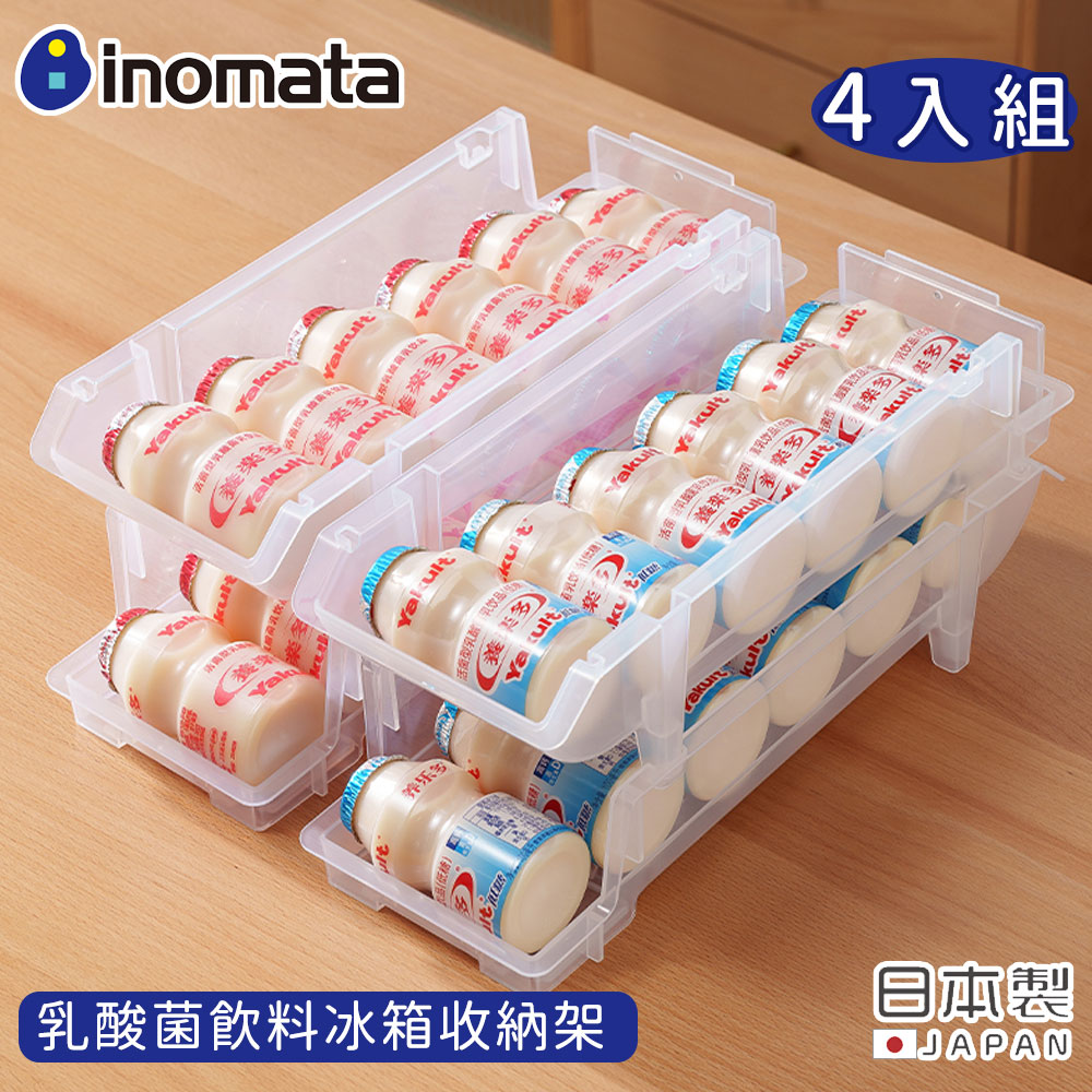 【日本INOMATA】日本製乳酸菌飲料冰箱收納架 4入組