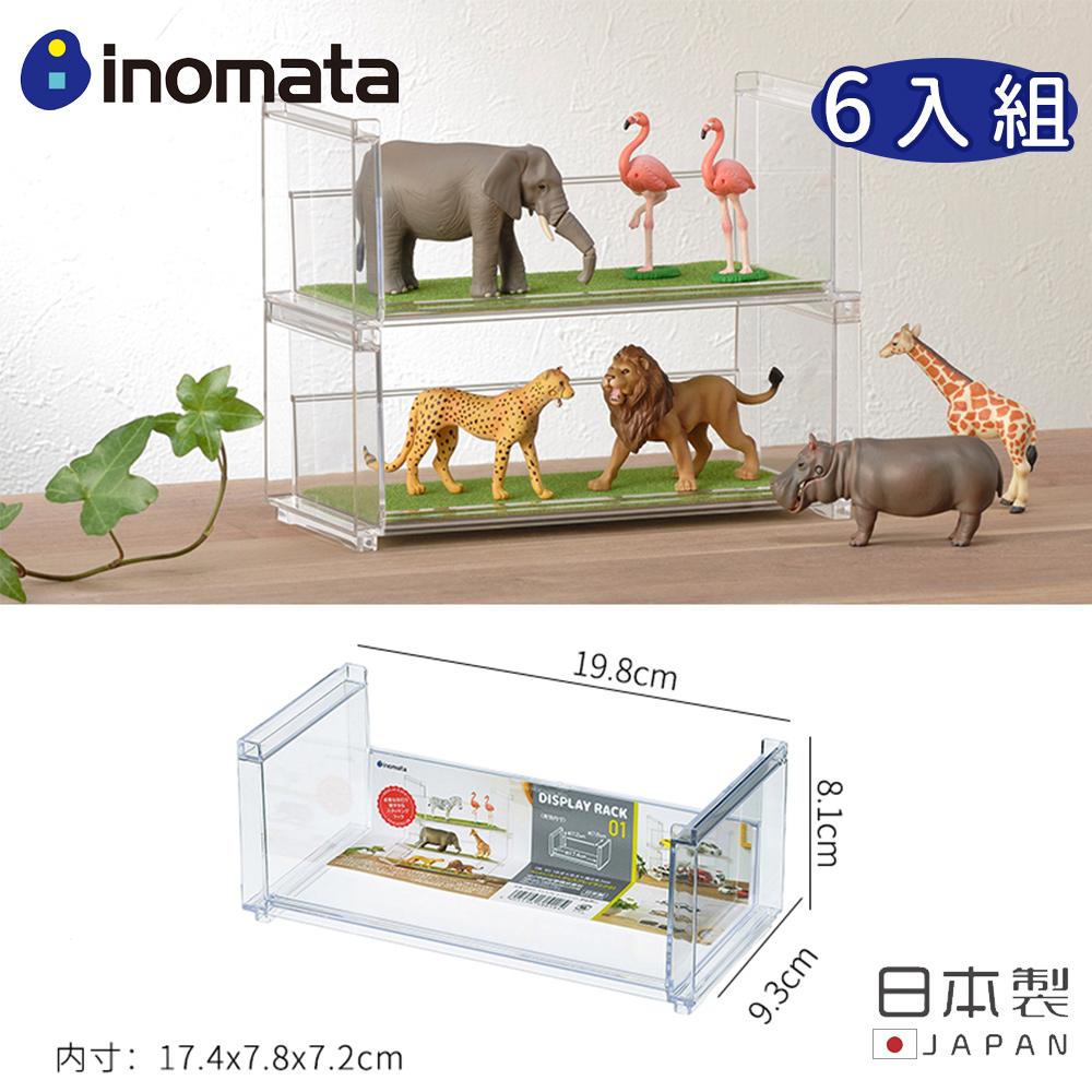 【日本INOMATA】日本製壓克力長型展示架/可堆疊式 6入組