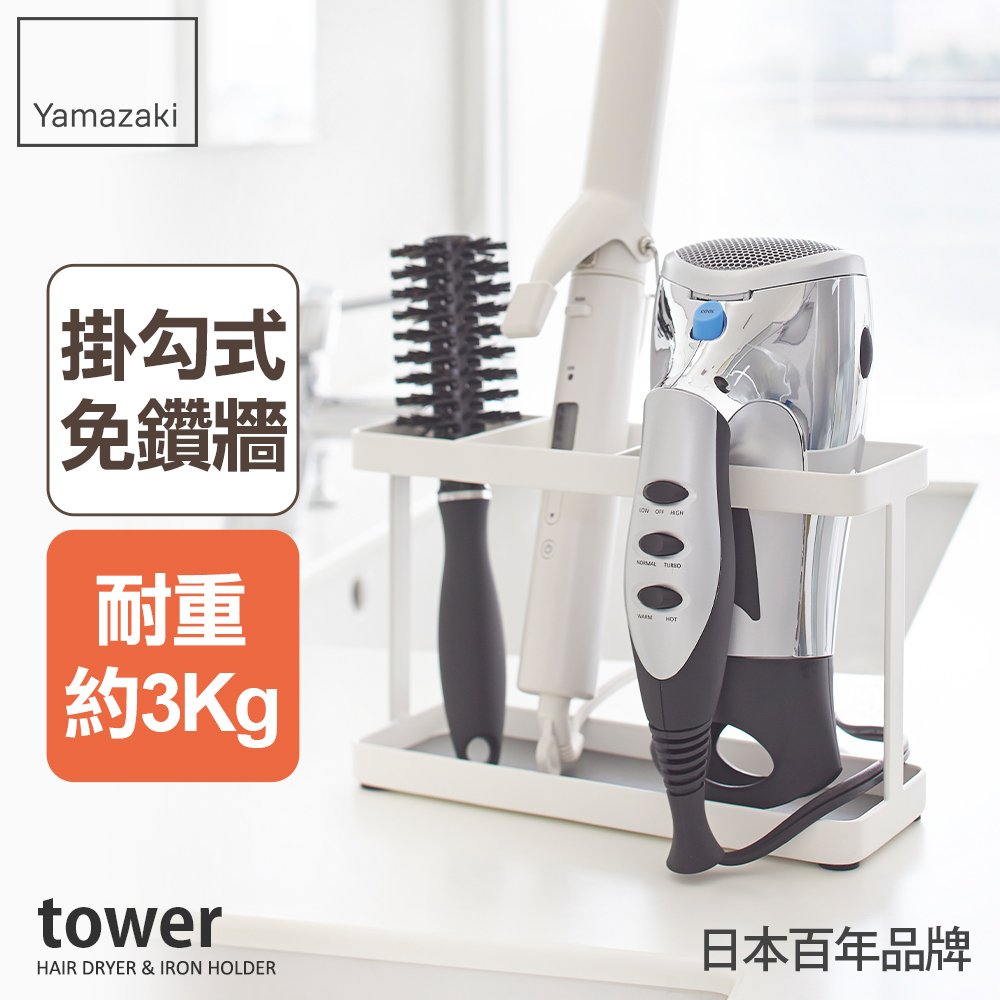 日本【YAMAZAKI】tower妝髮用品掛架(白)