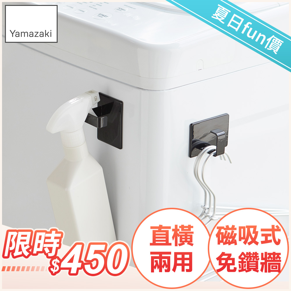 日本【YAMAZAKI】tower磁吸式萬用掛勾(黑)2入組