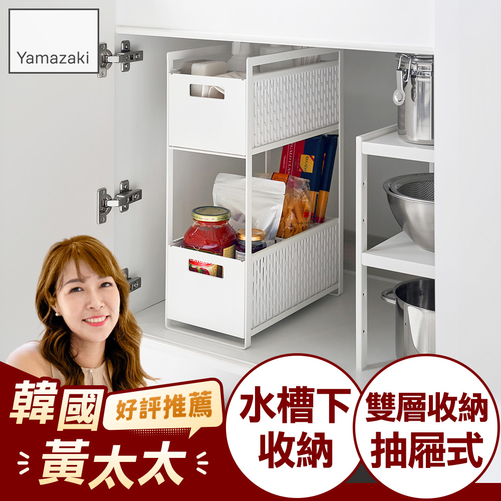 日本【YAMAZAKI】tower水槽下雙層抽屜式置物架(白)