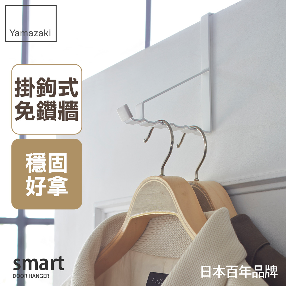 日本【YAMAZAKI】smart門後6格掛勾(白)