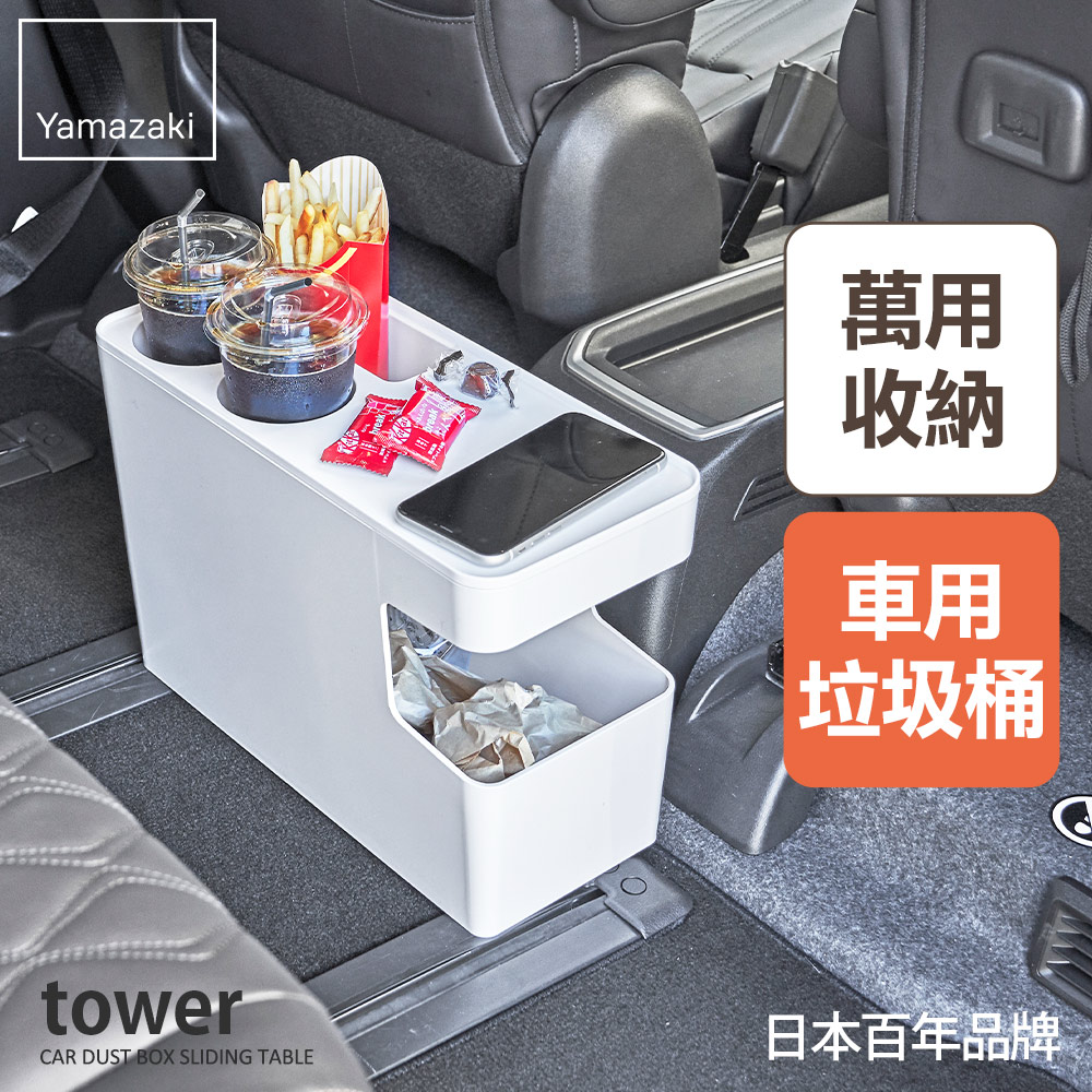 日本【YAMAZAKI】tower可置物車用垃圾桶(白)
