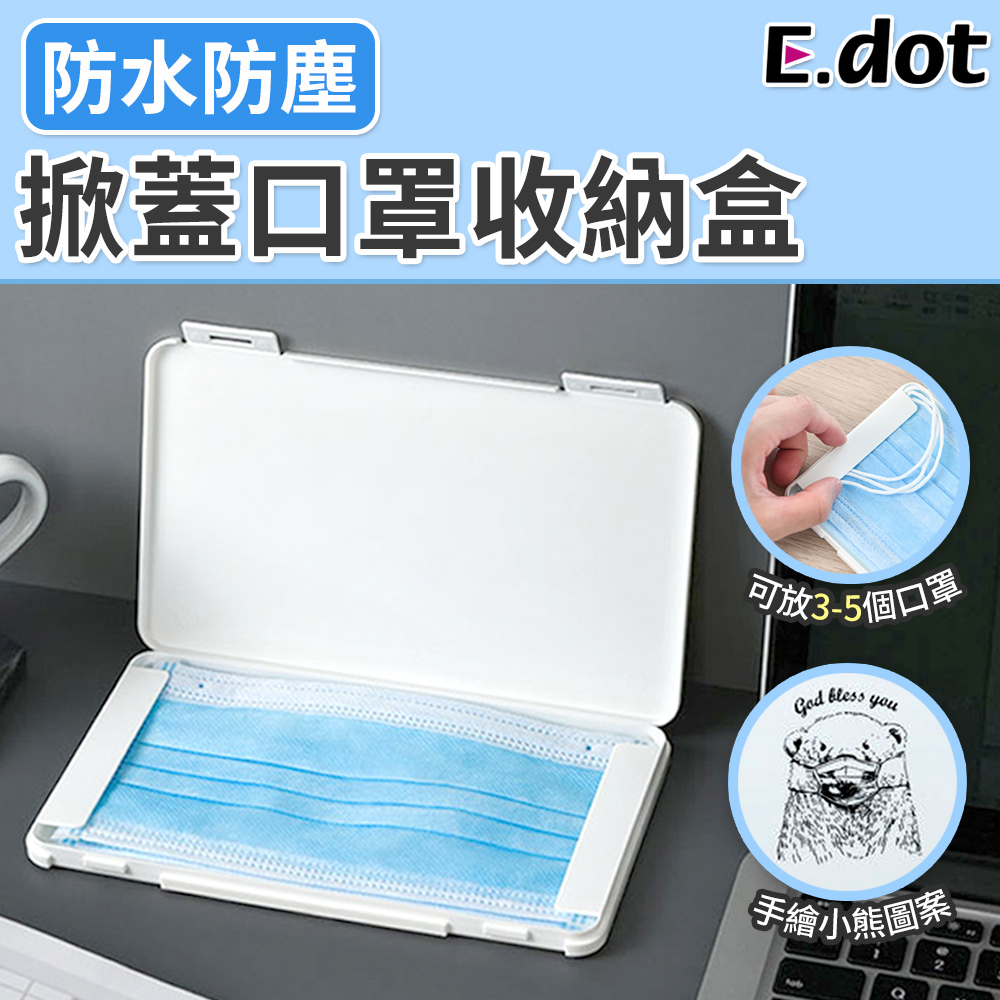 【E.dot】輕巧便攜掀蓋式口罩多功能收納盒-二款可選