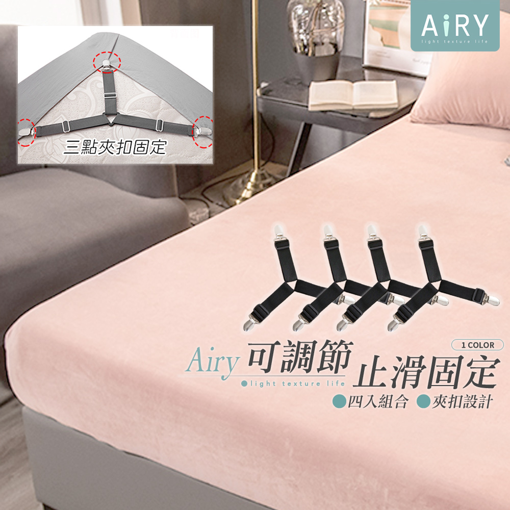 【AIRY】床單止滑任翻滾可調節固定夾