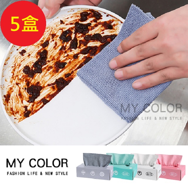 MY COLOR【5盒】 抽取式抹布(20抽 )一次性清潔抹布 抽取式清潔巾 【A018】