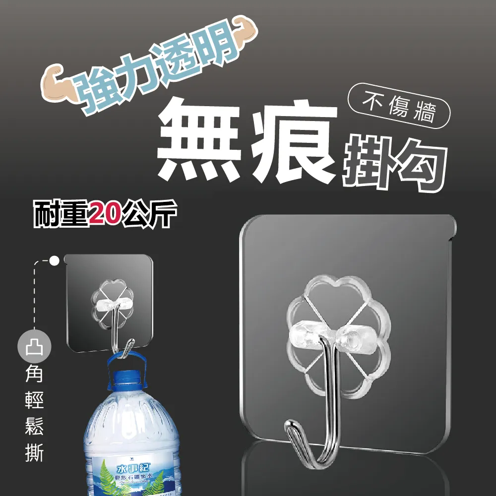 強力透明無痕掛勾 20入組