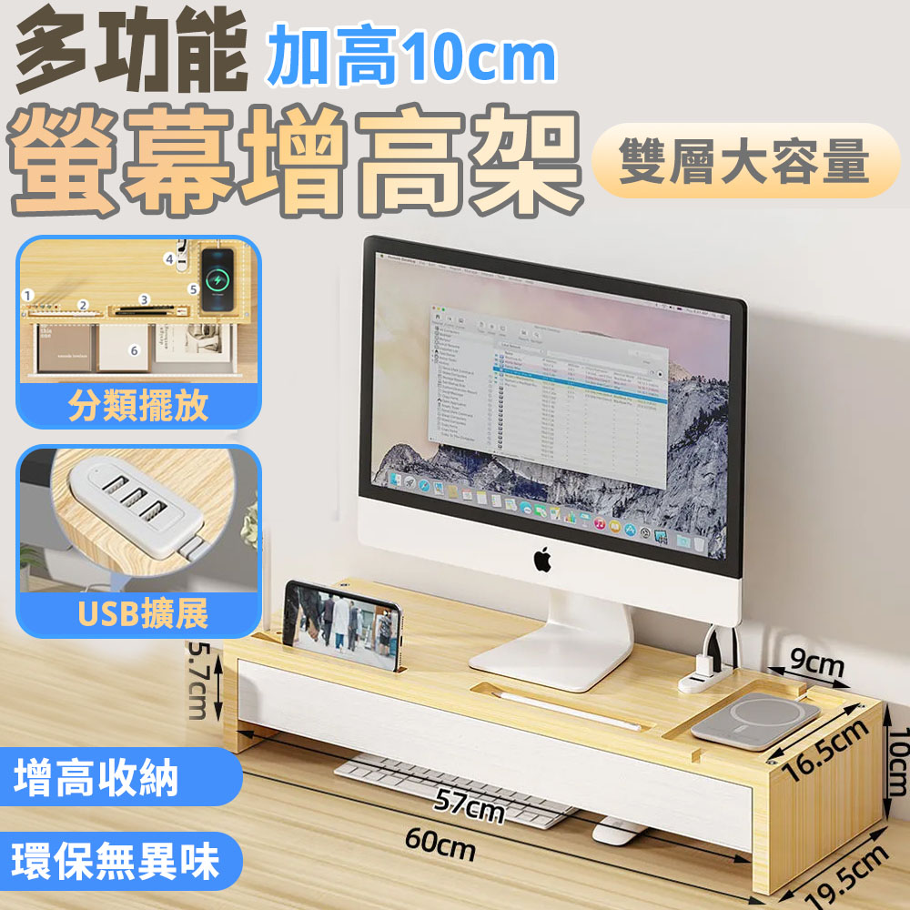 【常隆】電腦增高架 多功能熒幕收納架(手機支架 雙面折疊 帶USB介面)