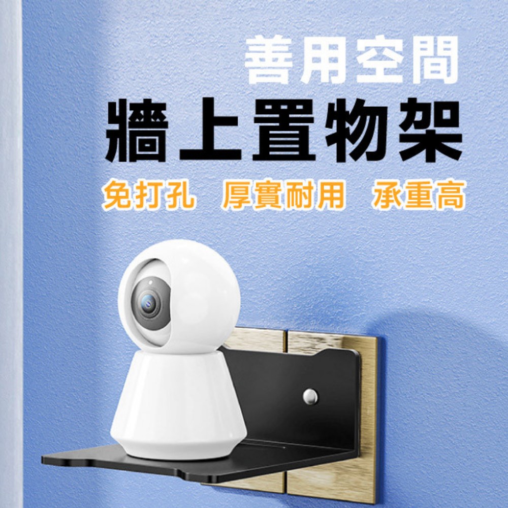 牆上置物架 (中)