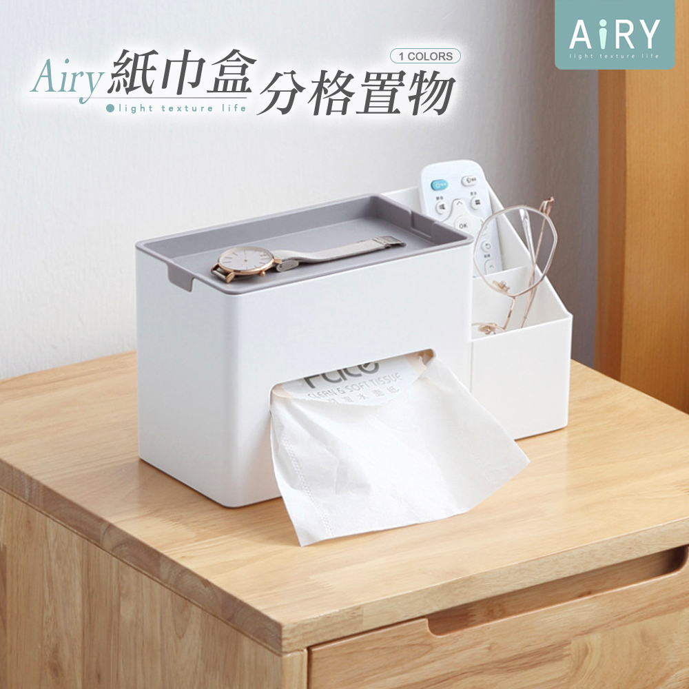 【AIRY】桌面多功能紙巾收納盒