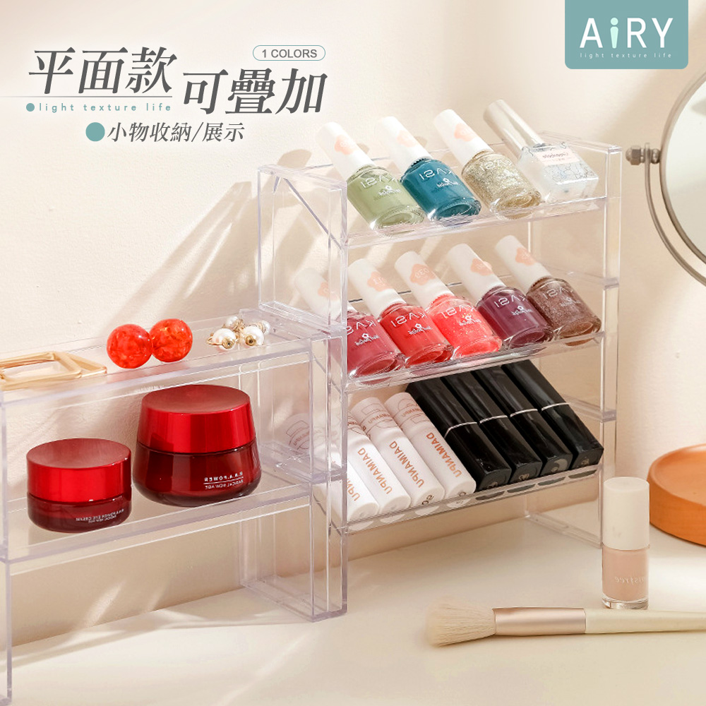 【AIRY】可疊加桌面收納透明展示架