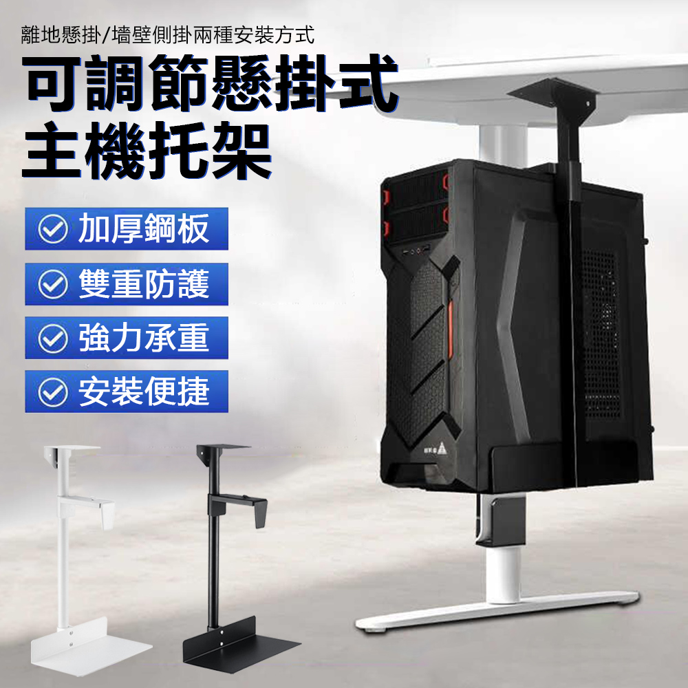Sily 可調節懸掛式主機托架