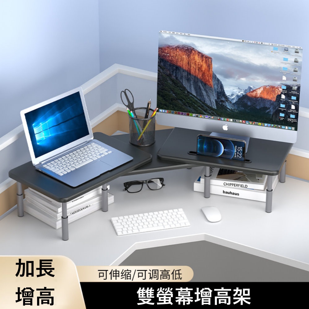 MGSHOP 多組合螢幕增高架 三段可調節(雙螢幕增高架 螢幕架)
