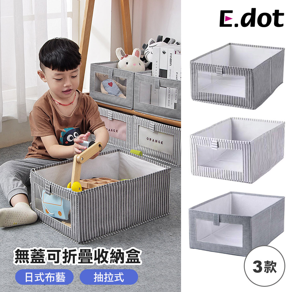 【E.dot】簡約日式抽取式無蓋可折疊收納盒