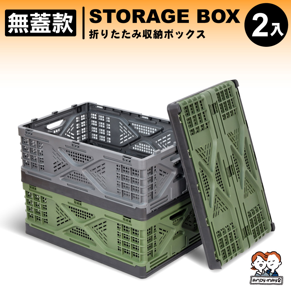 42L阪原良品露營折疊收納箱-無蓋款(2入)