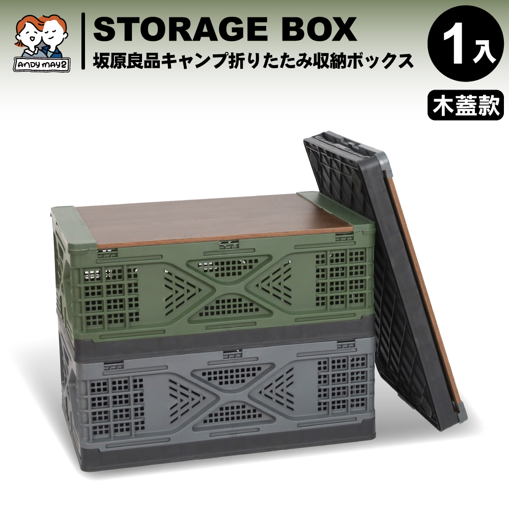 42L阪原良品露營折疊收納箱-木蓋款(1入)