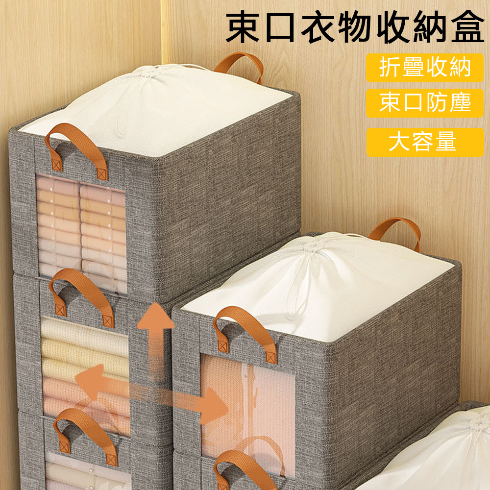OUAISI 束口防塵衣物整理收納盒 帶鋼架抽屜式折疊收納箱 置物袋