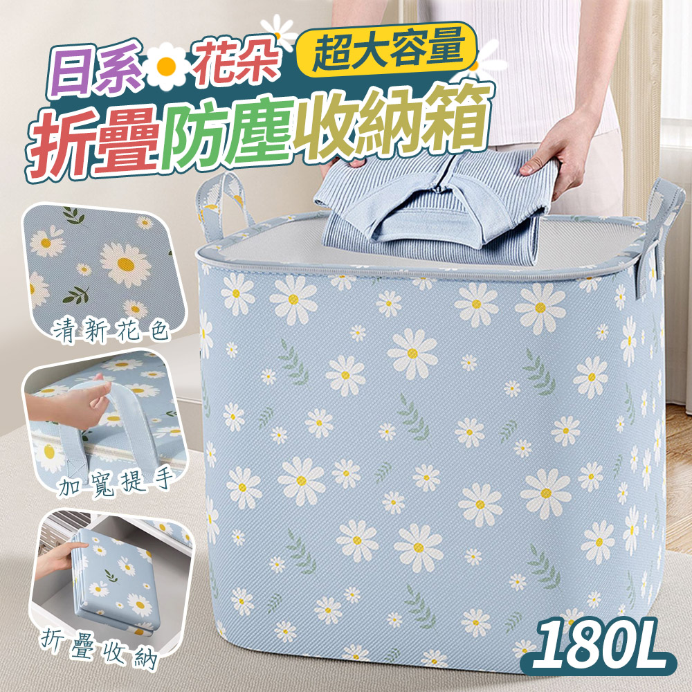 日系超大容量折疊防塵收納箱180L