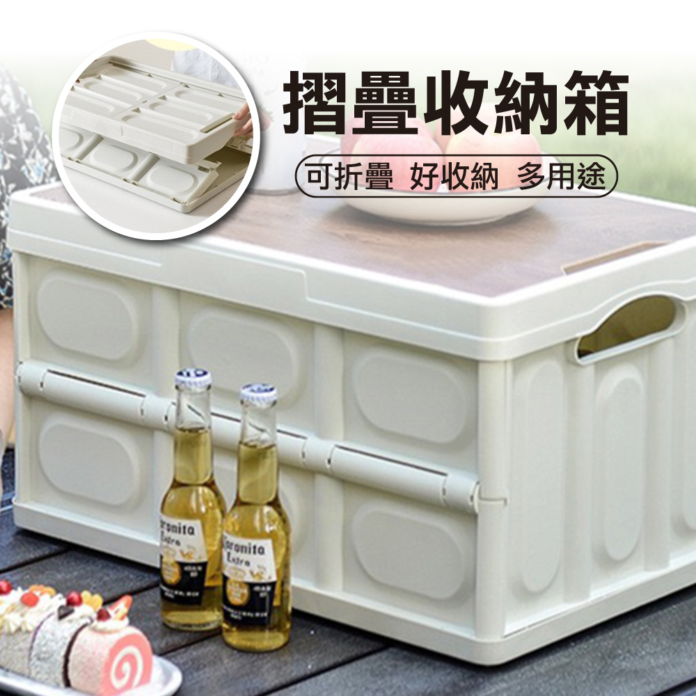【H&R 安室家】30L多功能折疊收納箱 露營箱 置物箱