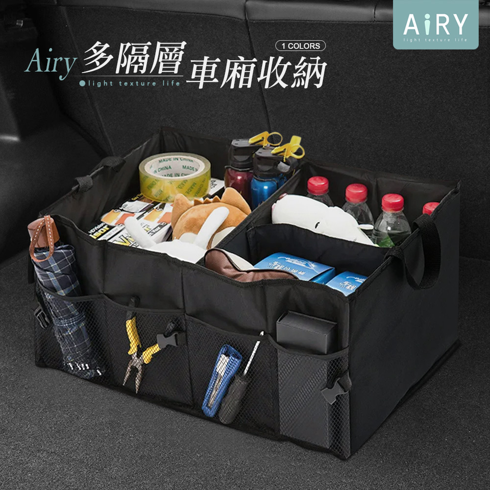 【AIRY】後車廂多隔層折疊收納箱