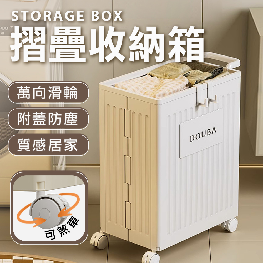 【isona】ins風防塵加高摺疊收納箱萬向推車 可煞車