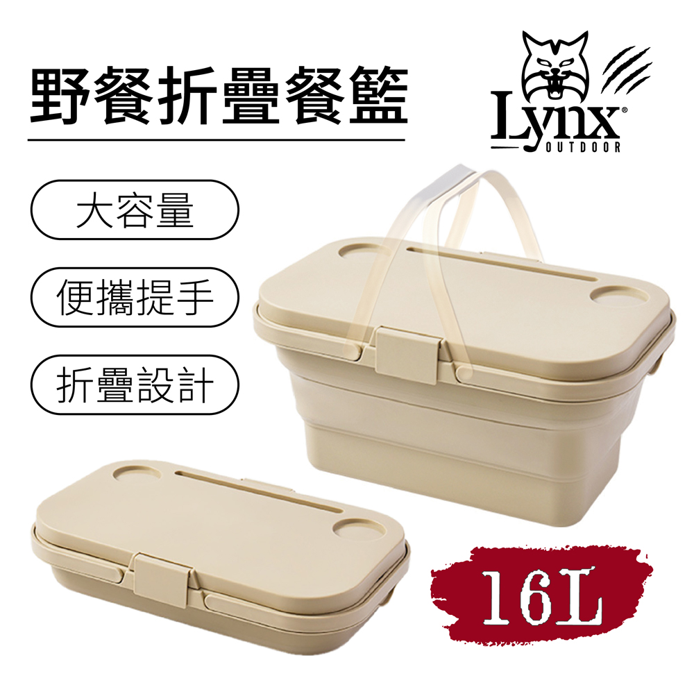 Lynx 野餐折疊籃16L LY-2724