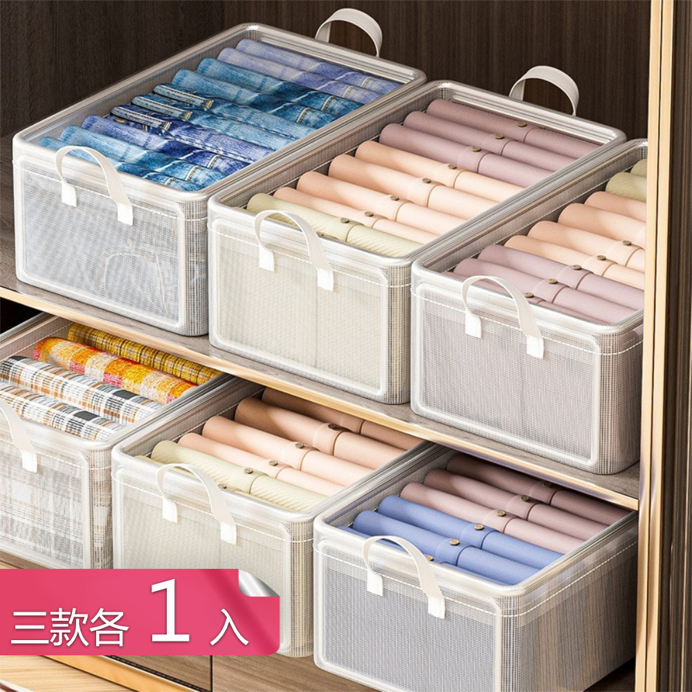 【茉家】鋼架結構可折疊堆放衣物收納箱-三款各1入