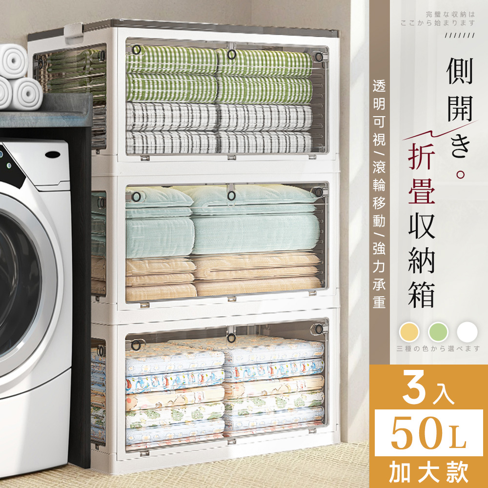 【Style】3入-50L加大款-61x42x33cm-5開門可疊加附輪折疊收納箱/置物箱(居家/戶外露營)(多色可選)