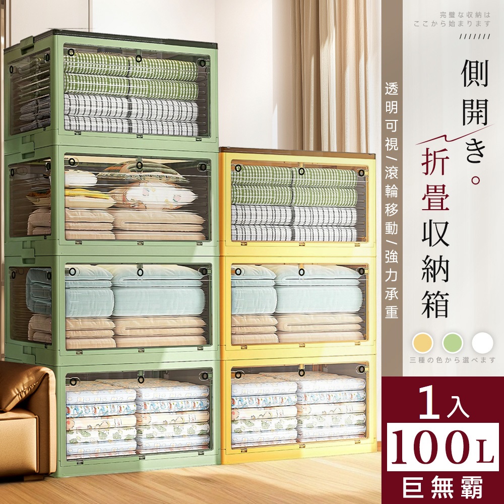 【Style】1入-100L巨無霸-67x47x36cm-5開門可疊加附輪折疊收納箱/置物箱(居家/戶外露營)(多色可選)