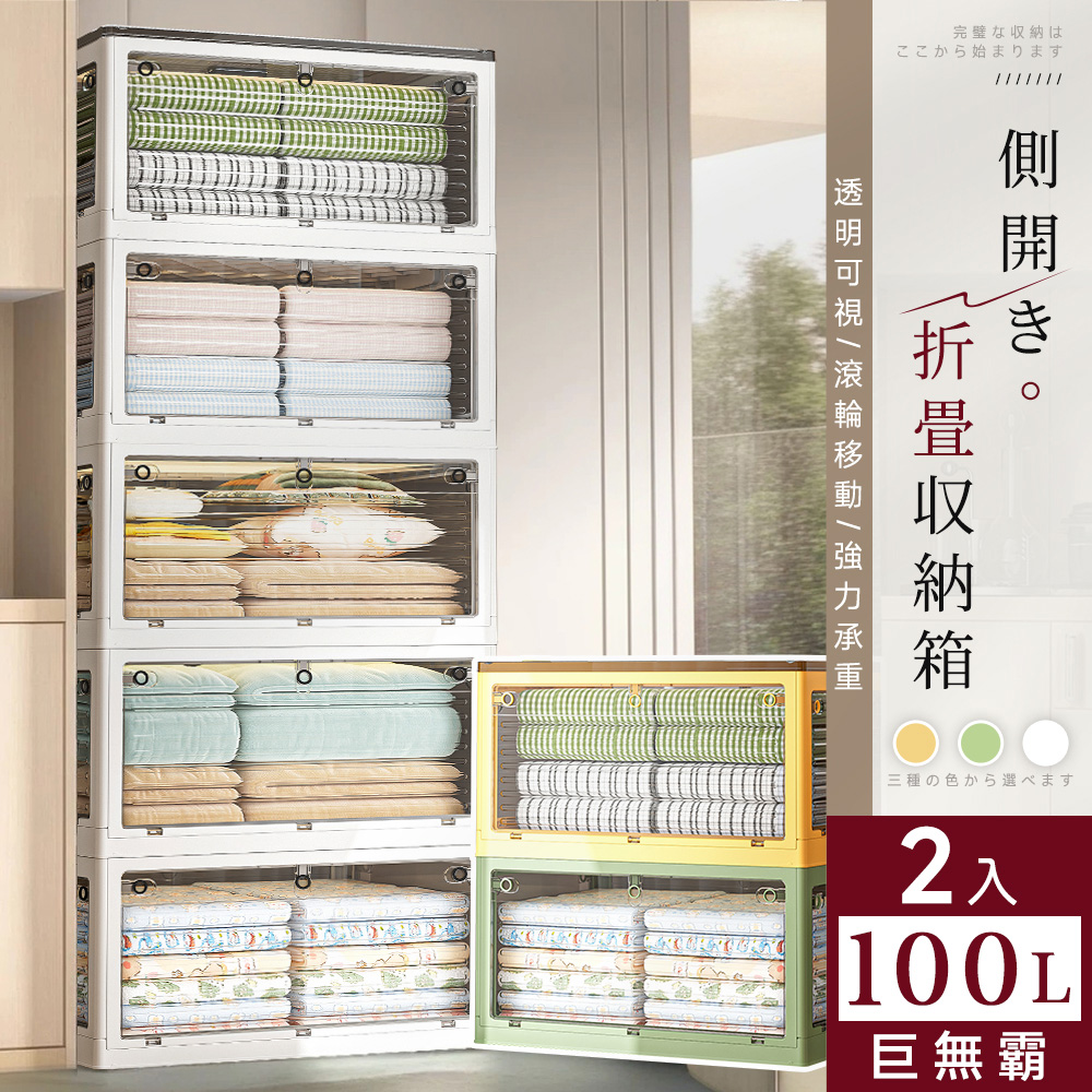 【Style】2入-100L巨無霸-67x47x36cm-5開門可疊加附輪折疊收納箱/置物箱(居家/戶外露營)(多色可選)
