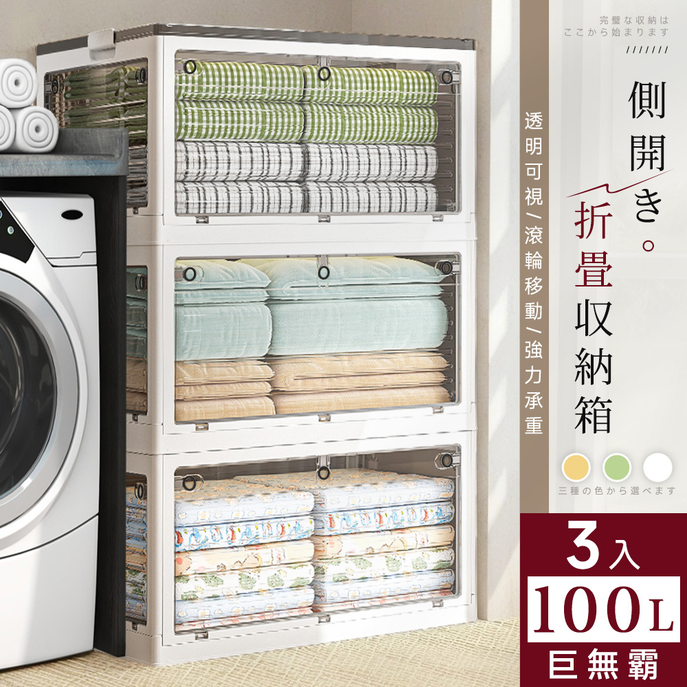 【Style】3入-100L巨無霸-67x47x36cm-5開門可疊加附輪折疊收納箱/置物箱(居家/戶外露營)(多色可選)