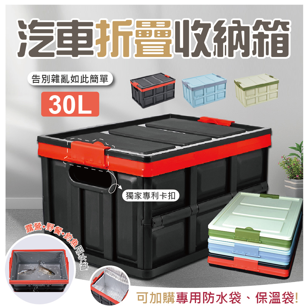 30L多功能可折疊汽車收納箱4入組