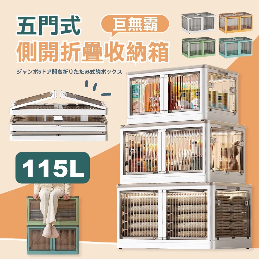 115L 折疊收納箱【1入】