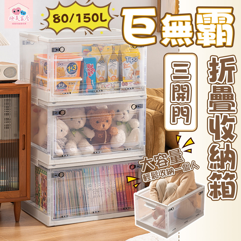 【極美家居】巨無霸折疊收納箱 折疊收納箱 整理箱 置物櫃 折疊收納櫃 衣物收納箱 摺疊收納箱 折疊收納