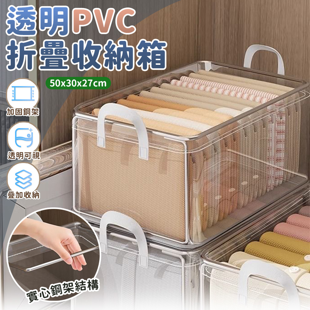 PVC透明手提可折疊衣物收納箱(大款50x30x27cm)