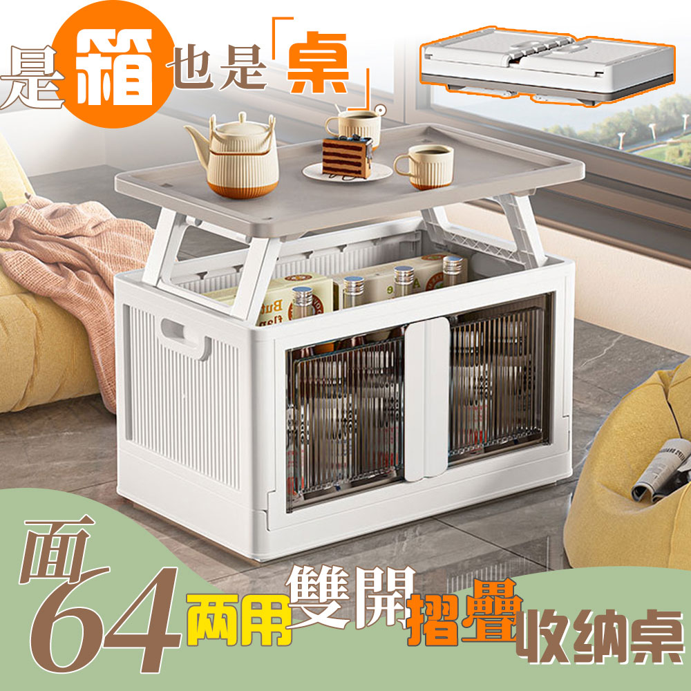 【居家cheaper】面64兩用雙開折疊收納桌奶白灰HE6040-2/收納箱/塑膠收納箱/露營收納箱/玩具箱