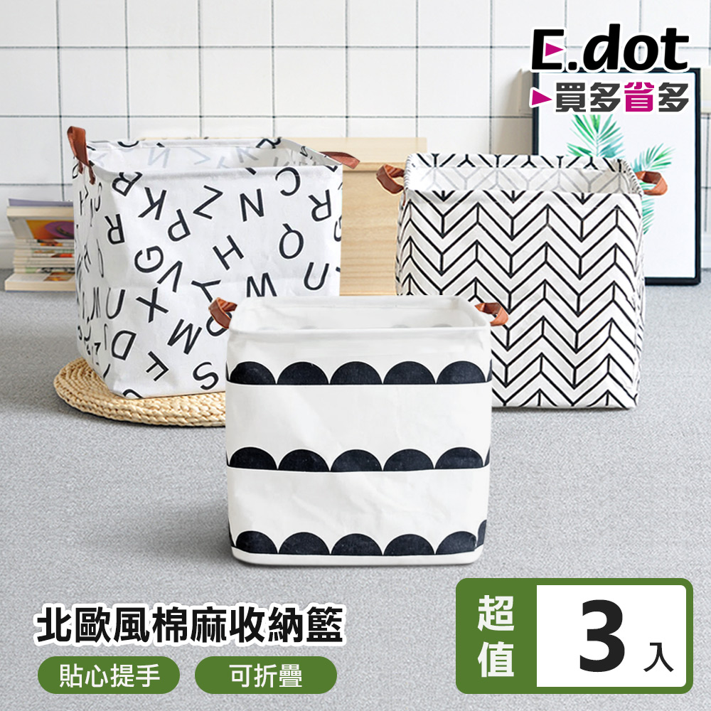 【E.dot】北歐棉麻方形折疊收納籃(3入組)