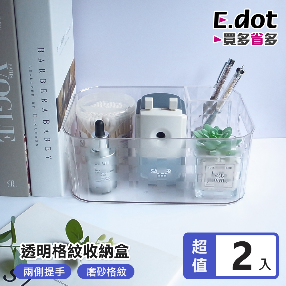 【E.dot】透明棋格紋桌面收納盒 -2入組