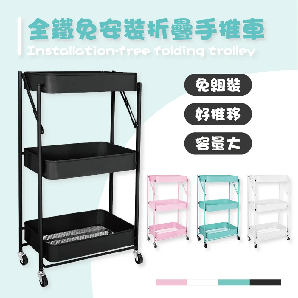 全鐵款折疊三層手推車 1入組