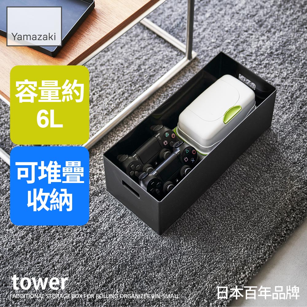日本【YAMAZAKI】tower追加用收納盒-(黑)S