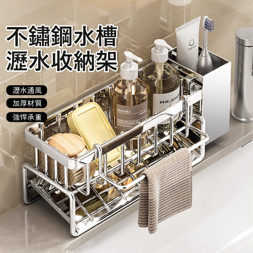Klova 不鏽鋼廚房水槽海綿收納架 洗潔精刷具瀝水架 筷子筒 抹布架 浴室收納置物架