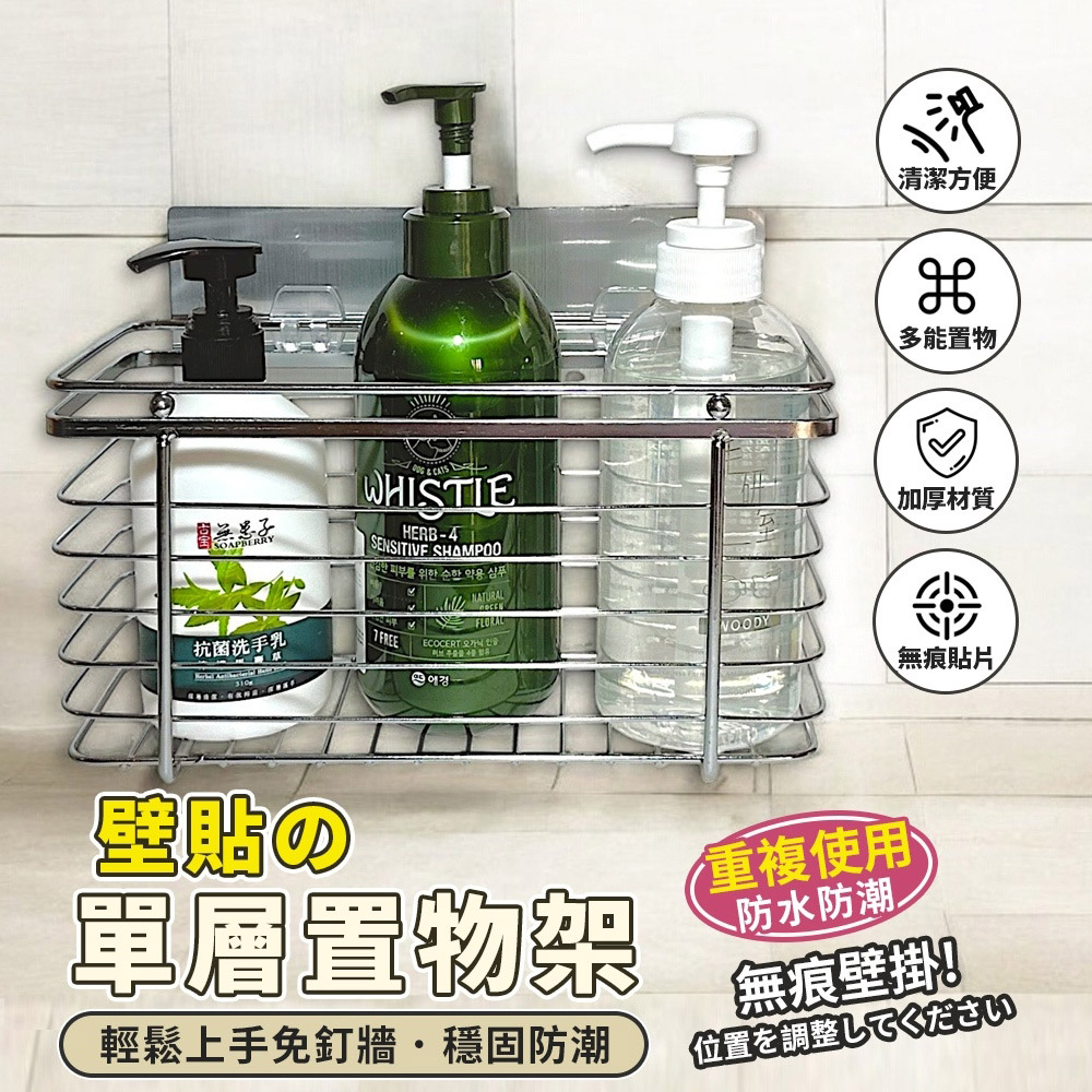 無痕壁貼電鍍單層置物架/收納架/瓶罐架(深型)-1入