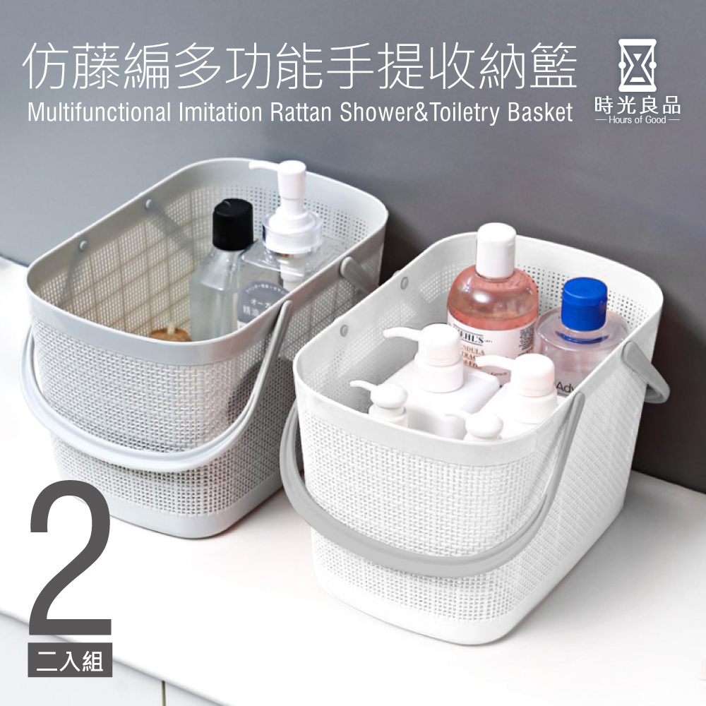 時光良品 2入 日式仿藤編 手提瀝水收納籃
