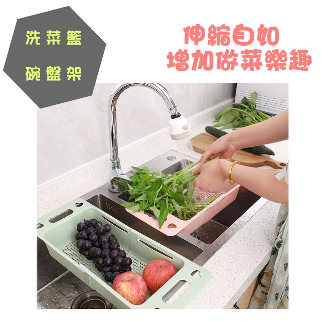 【WAWAWA】日款創意多用途可伸縮蔬果洗滌碗盤瀝水架
