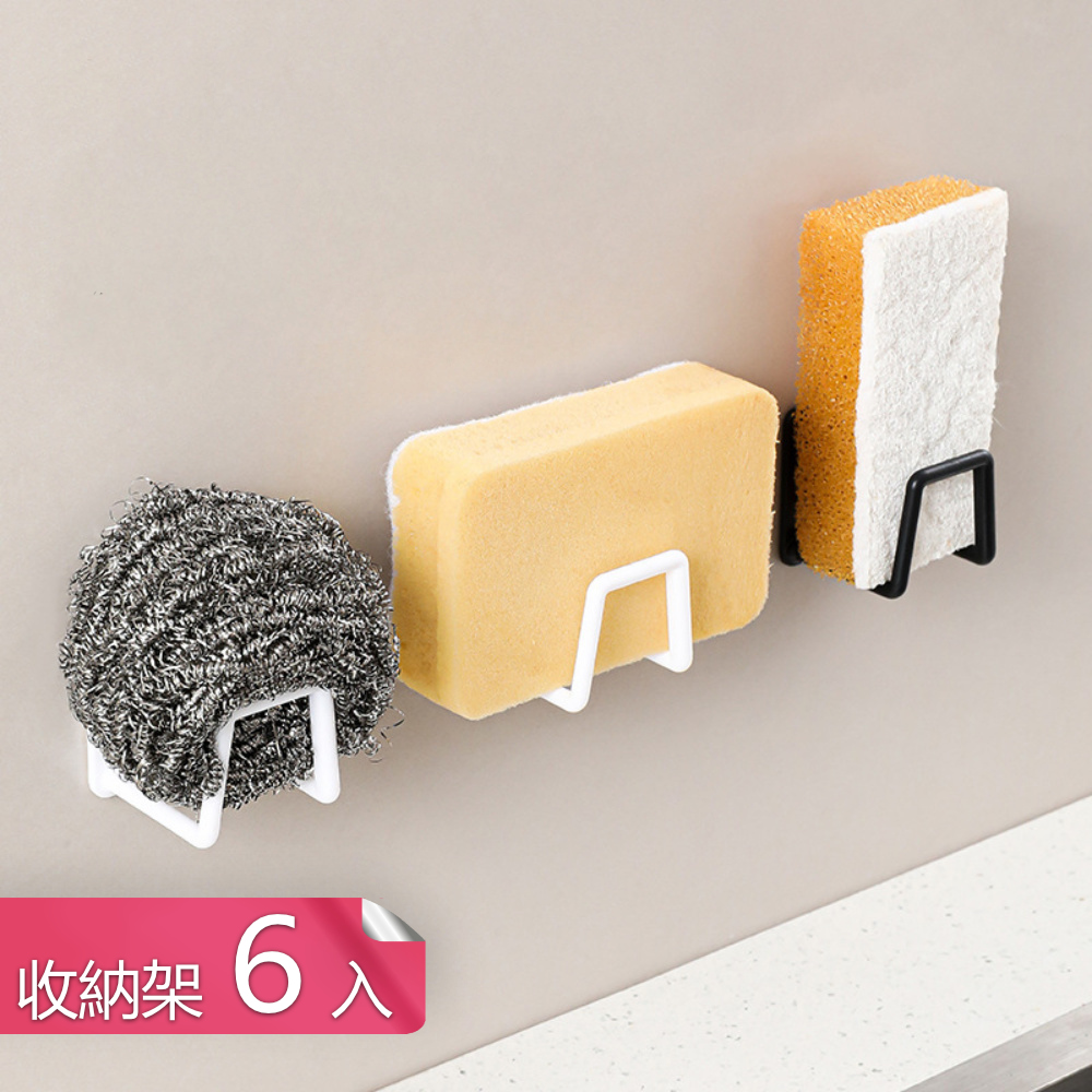 【茉家】簡約廚房水槽海綿瀝水架-6入