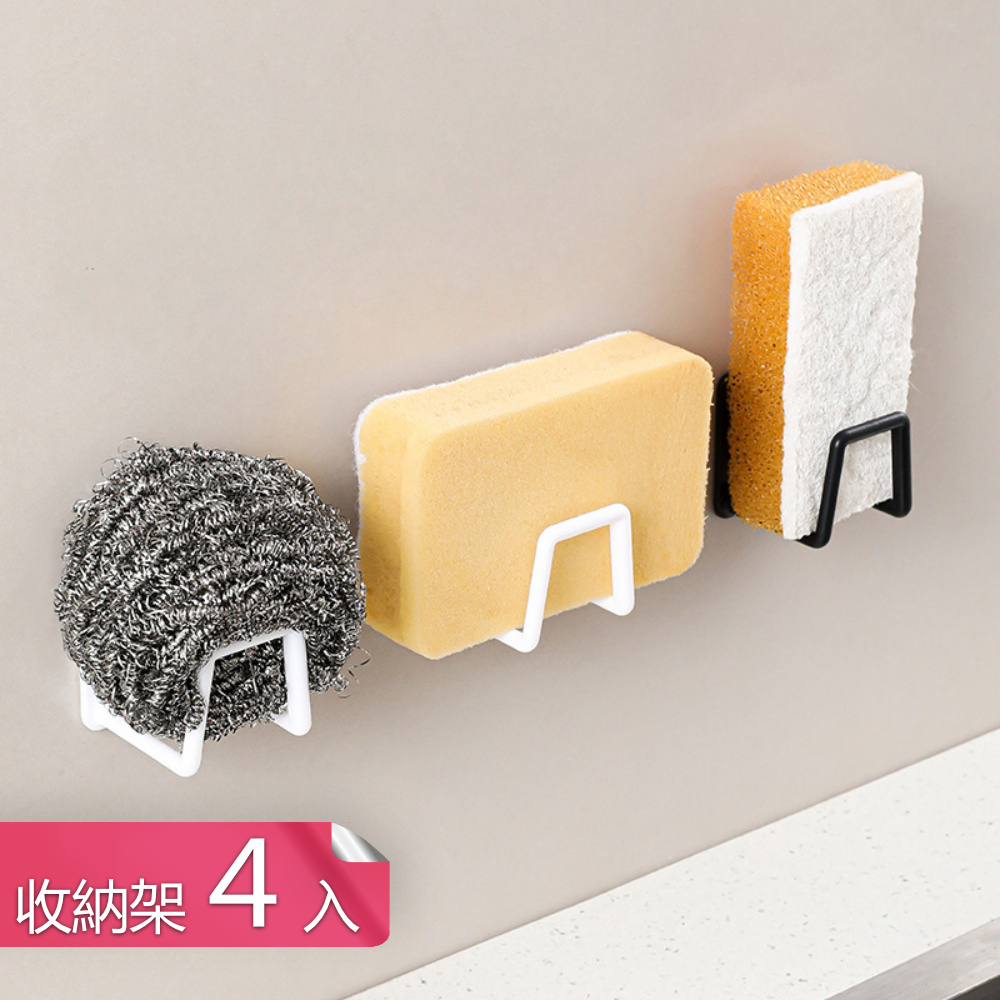 【茉家】簡約廚房水槽海綿瀝水架-4入
